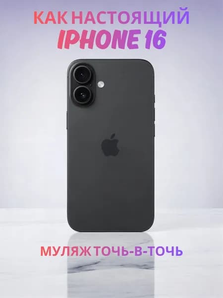 Муляж iPhone 16 черный реалистичный макет смартфона 1:1 для детей, съемок и витрин