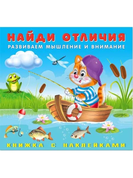 Книжка с наклейками "Котенок"
