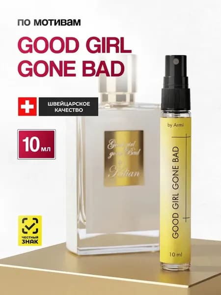Духи женские стойкие Good Girl Gone Bad Гуд Герл Гон Бэд 10 мл
