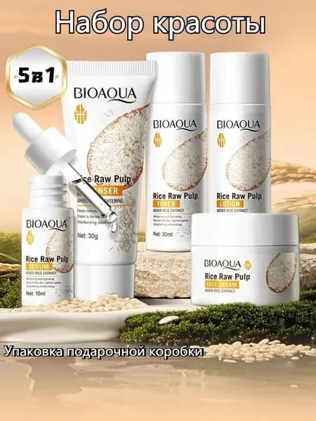 BIOAOUA Отбеливающий Набор Для Ухода За Кожей С Рисовой Мякотью Разглаживает Мелкие Морщины, Укрепляет Кожу И Увлажняет Ее.