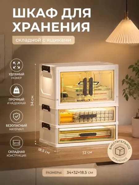 Шкаф складной 18.5х32х34 см