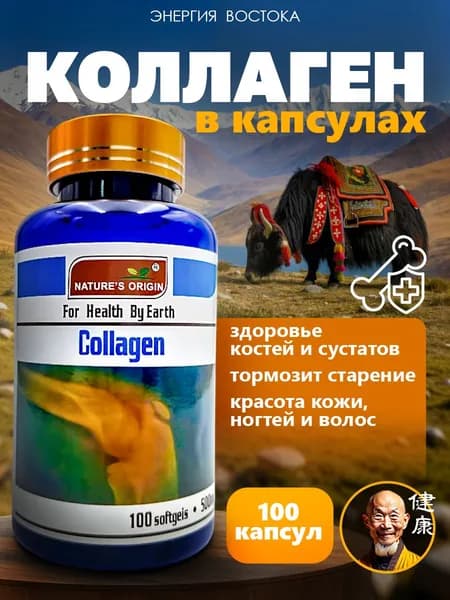 Коллаген в капсулах Natures Origin для суставов и костей, для красоты кожи и волос