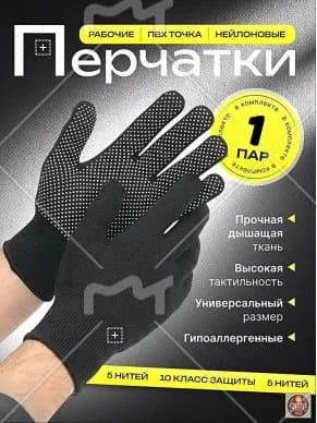 Перчатки рабочие строительные нейлоновые ( 1пар )