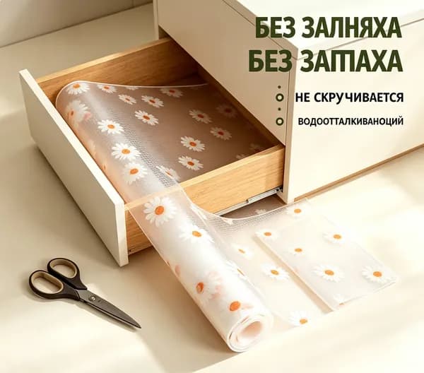 Коврик в кухонный ящик в рулоне противоскользящий, ширина 0,3 м, длина 1 м