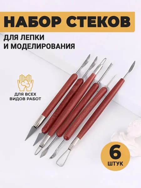 Набор стеков для лепки 6 шт., инструменты для глины, пластилина и резьбы по керамике для точного моделирования и деталировки работ