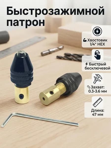 патрон электрической шлифовальной машины с шестигранным хвостовиком диаметром 1/4 дюйма 0,8-8 мм