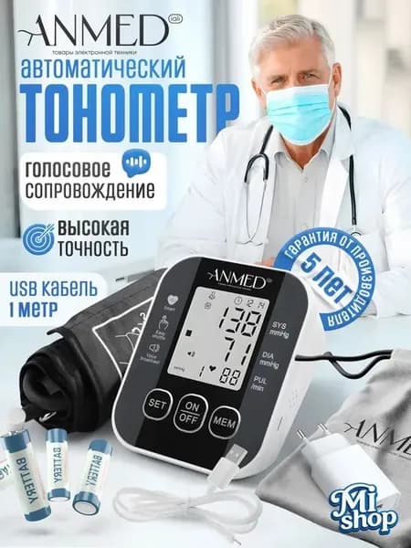 Тонометр автоматический Anmed для измерения давления