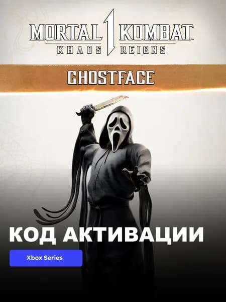 DLC Mortal Kombat 1 Ghostface Xbox Series X S электронный ключ США
