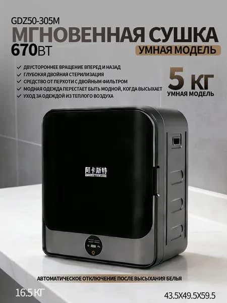 Бытовая барабанная сушилка весом 5 кг, модель smart