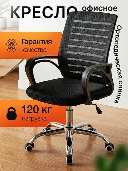 Кресло компьютерное стул офисный на колесиках