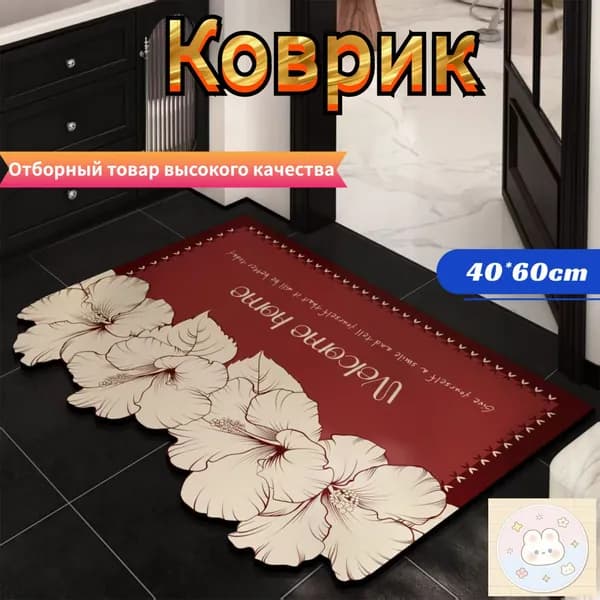 Коврик придверный 40x60 см