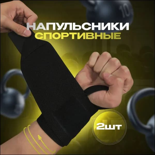 Защита запястья