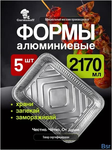 Форма для запекания, Прямоугольная, 27.4 см, 5 шт