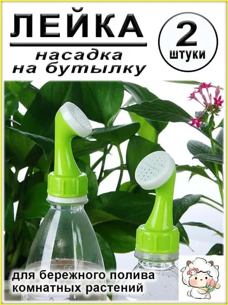 Comfiamo Рассеиватель для садовой лейки 2 шт