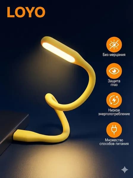 USB-лампа LOYO c защитой для глаз, подходящая для офиса, спальни и детской комнаты