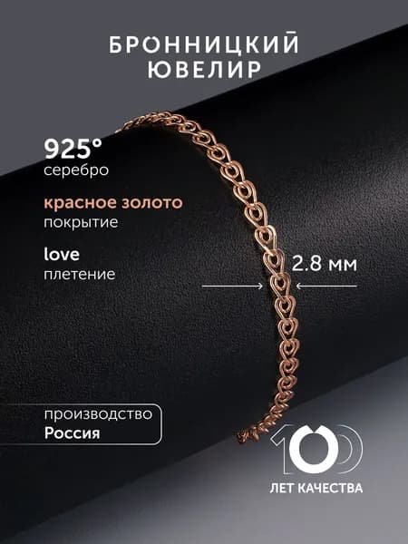 Браслет женский серебряный 925 пробы плетение Лав