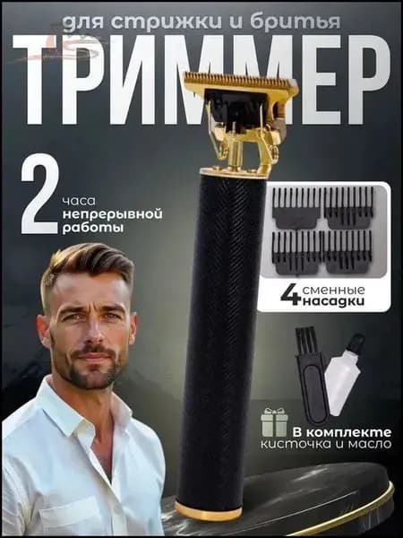 Триммер для бороды и усов Blackberry машинка для стрижки волос, для бороды, электробритва мужская, бритва для мужчин электрическая, кол-во насадок 4, кол-во насадок 4