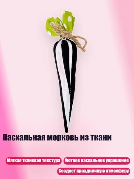 Пасхальная морковь из ткани, - 8