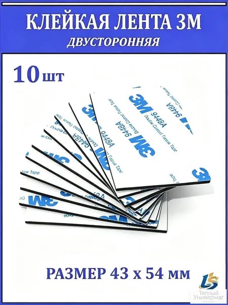 Клейкая лента канцелярская 43 мм x 0.054 м, 10 шт.