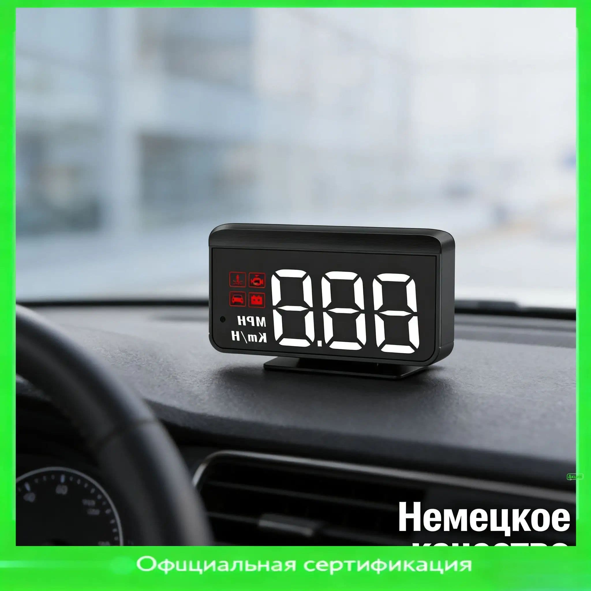 Проектор на лобовое стекло арт. HUD-OBDII