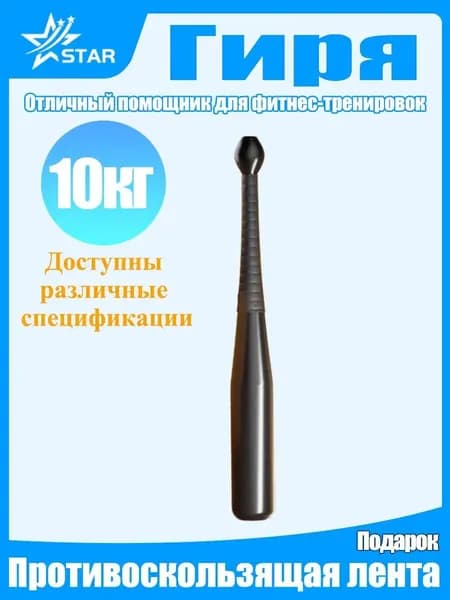 гиря Цельная, 10 кг