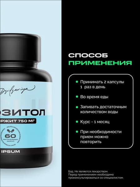 Инозитол 1500 мг ИПСУМ (inositol) для женского здоровья, баланса гормонов и похудения для женщин, 60 капсул