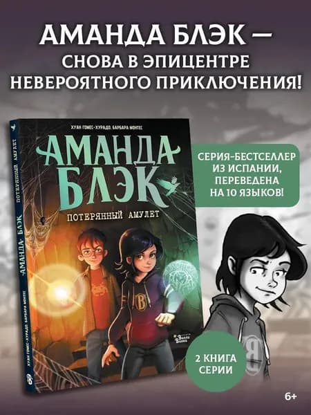 Книга Аманда Блэк. Потерянный амулет