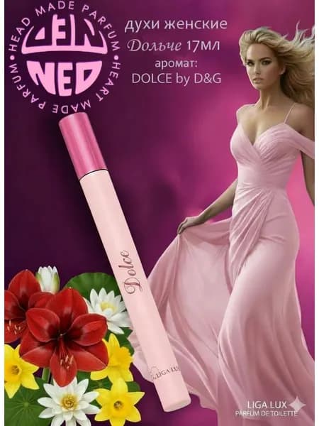 Neo Parfum Духи DOLCE 17 мл