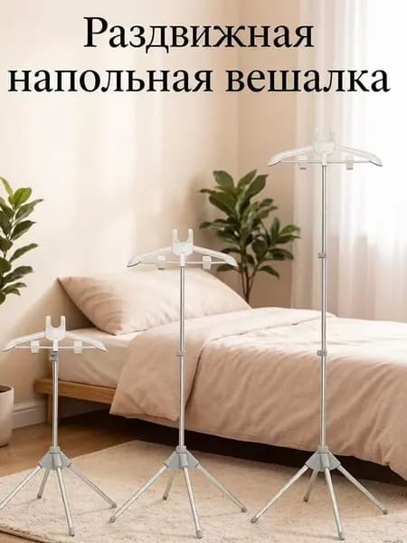 Вешалка напольная, 160 см х 57 см х 30 см