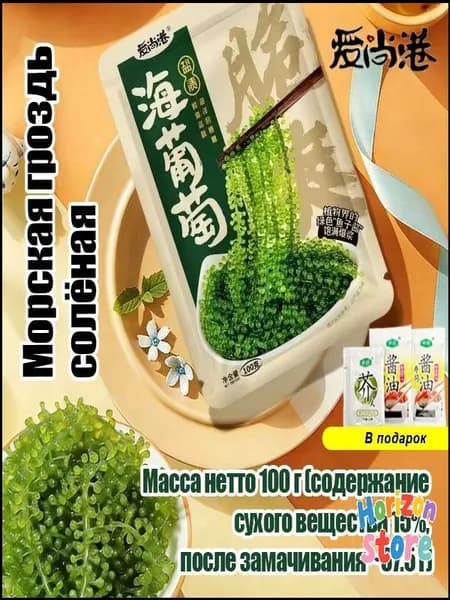 Морская капуста вакаме, сушеная зеленая икра, популярный съедобный морской виноград для детей, 100 г