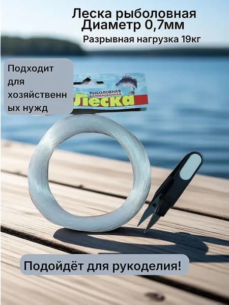 Монофильная леска для рыбалки, размотка: 100 м, толщина: 0.7 мм