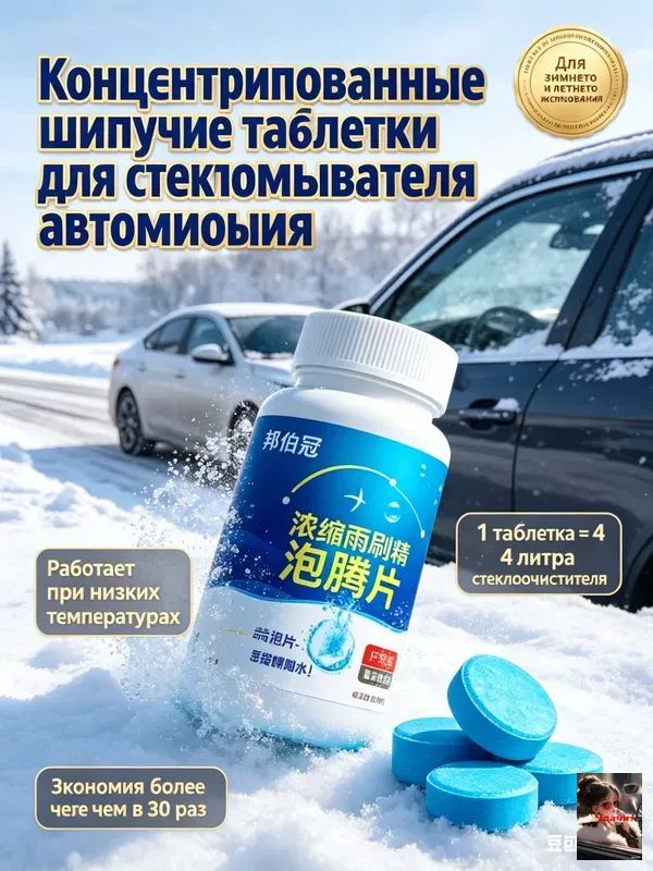 Антидождь Таблетки, 100 мл, 100 шт.