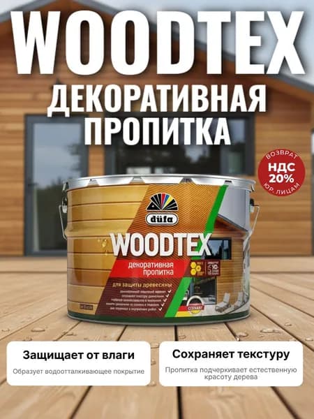 Пропитка для дерева DUFA WOODTEX дуб / Защитно декоративное покрытие для древесины ДЮФА дуб 0,9л