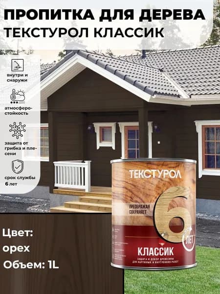 Текстурол Классик деревозащитное средство Орех 1л
