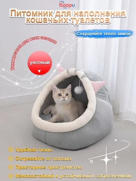 домик для питомца