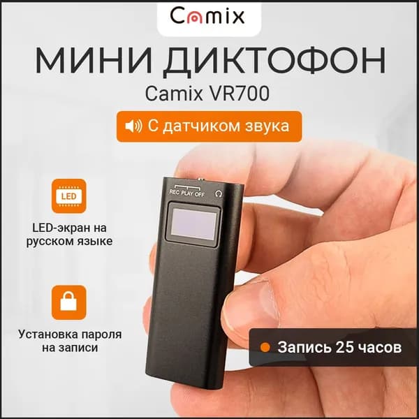Диктофон Camix VR700