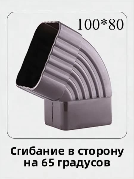 Колено для прямоугольного водостока ПВХ 65 и 90 градусов соединитель