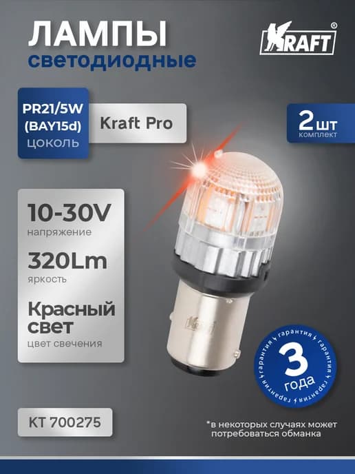 Светодиодная автомобильная лампа PR21 5W (BAY15d) 10-30v