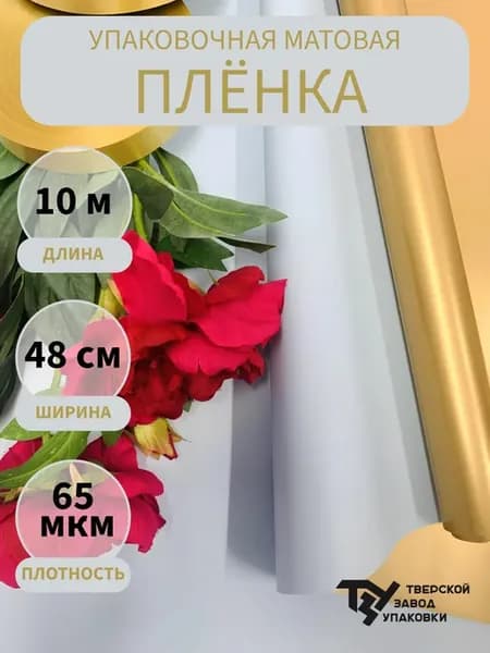 Пленка матовая двухсторонняя Золото