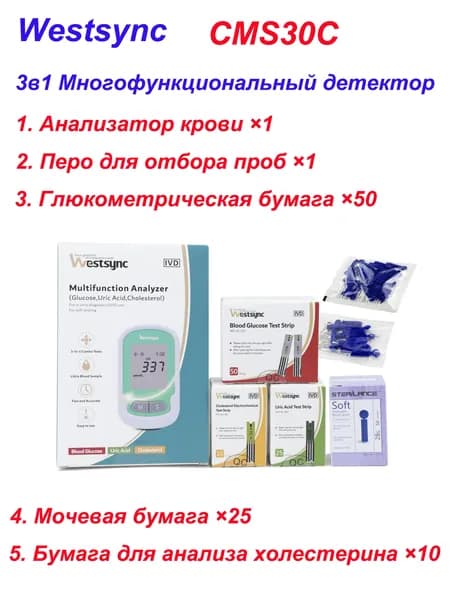 Westsync CMS30C 3 в 1 Многофункциональный анализатор крови + 50 Глюкоза бумага + 25 мочевая кислота + 10 холестерин, сертификация CE