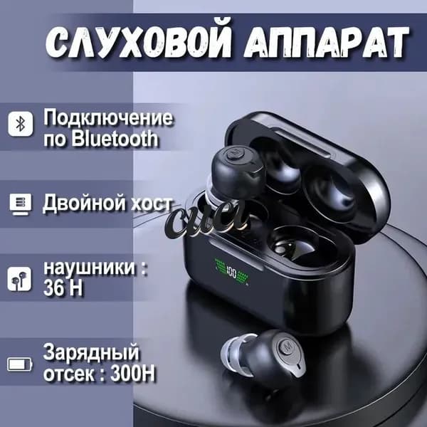 Бинауральный слуховой аппарат с зарядным устройством, дисплеем питания, шумоподавлением, функцией Bluetooth