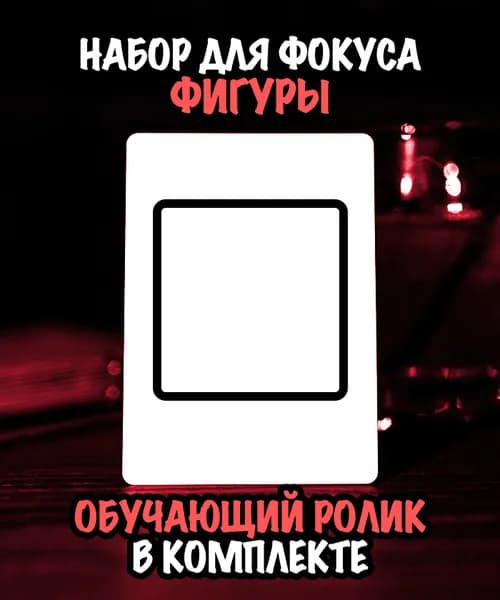 Набор для фокуса с картами "Фигуры" / Bicycle
