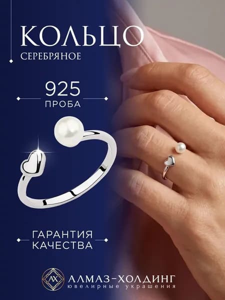 Алмаз-Холдинг Кольцо Серебро родированное 925 пробы