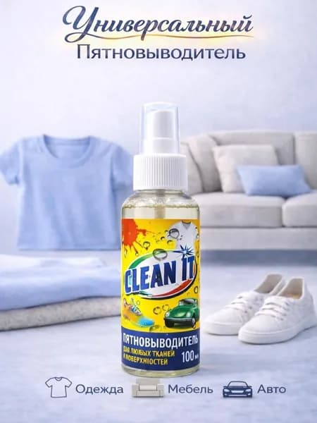 Пятновыводитель 100мл CleanIt