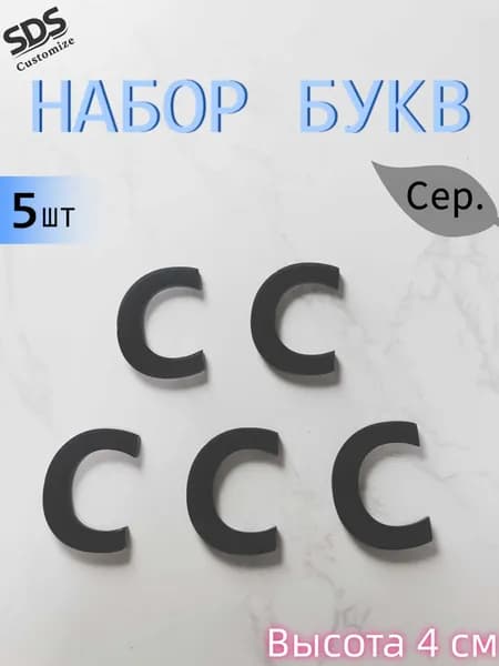 Декоративные русские буквы для оформления дверей и стен офисов, отелей, апартаментов, школ, детских садов и общественных помещений.
