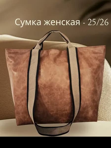 Сумка через плечо дорожная большая хозяйственная а4