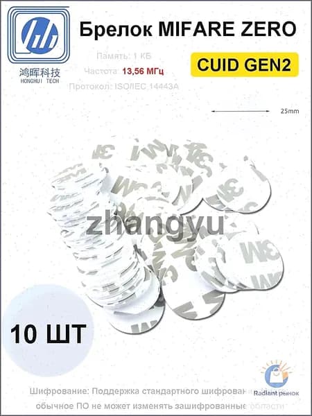 Ключ для домофона MIFARE ZERO, CUID GEN2, 13,56 МГц, Ключ для домофона MIFARE ZERO, перезаписываемый, для изготовления копий с карт и брелоков стандарта MF 1K