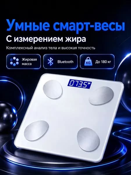 Напольные весы HA-N0007A, нагрузка 180 кг, точность 200 г