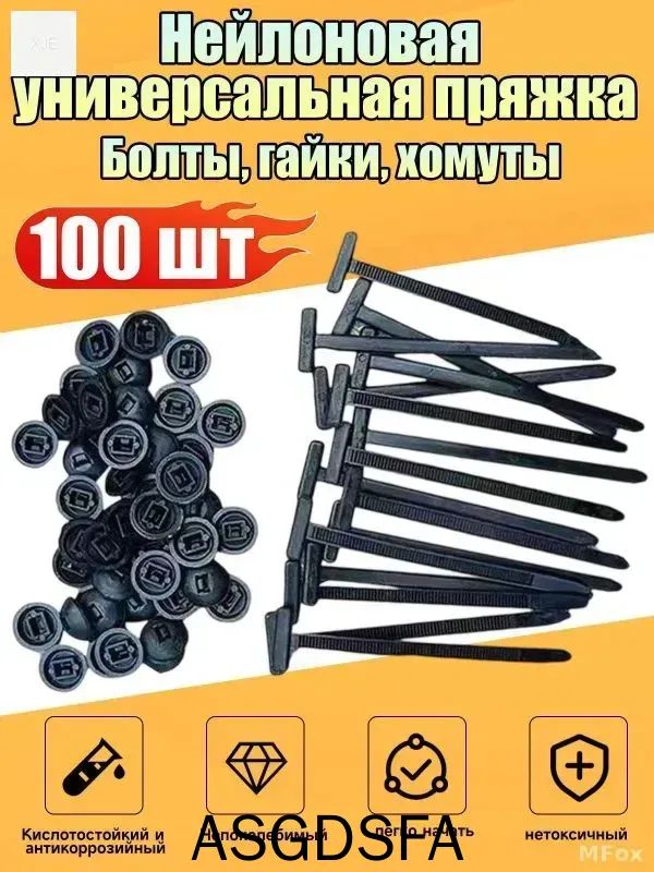 Клипса крепежная автомобильная 1 1/8 - 16 U, 100 мм, 100 шт.