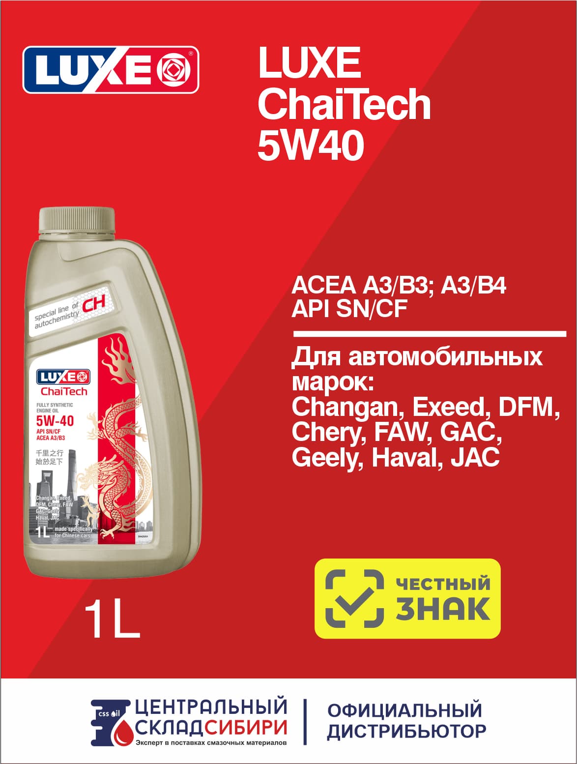 luxe ChaiTech 5W-40 Масло моторное, Синтетическое, 1 л